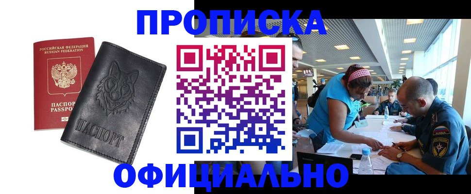 прописка для работы в Лесосибирске