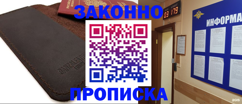 прописка штамп в Лесосибирске