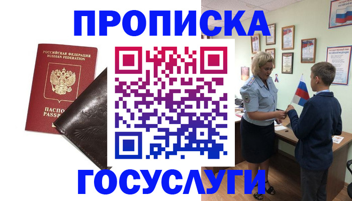 временная регистрация для школы в Лесосибирске