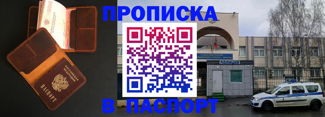 прописка законно в Лесосибирске